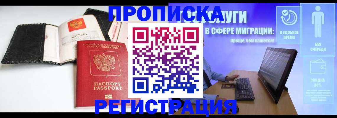 временная регистрация для всех в Чехове