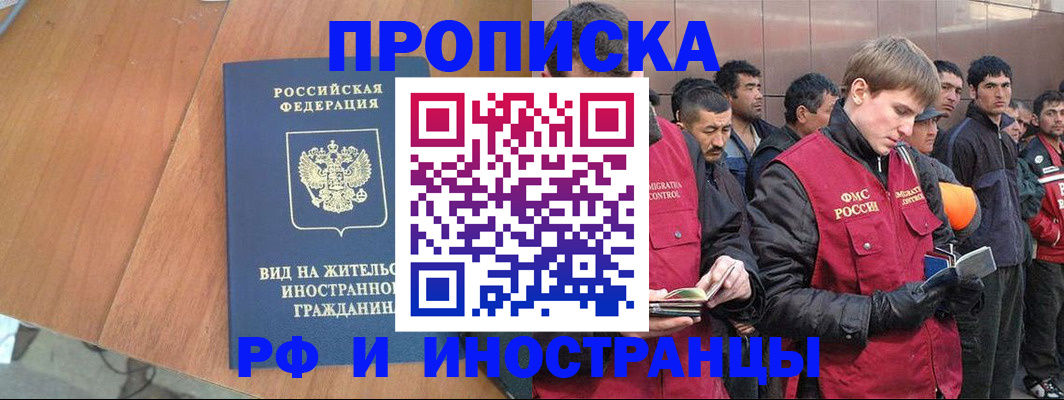 прописка 2025 в Чехове