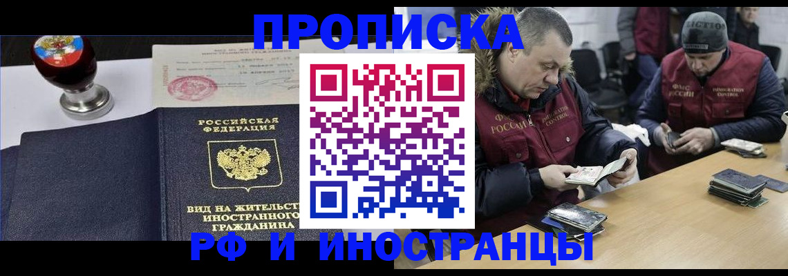 временная регистрация для всех в Чехове